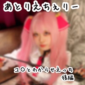 [FC2-PPV-4830350]【ぎゃるコス】某スマホゲーム風 ガチレイヤー 〇ニ　わからせいちゃらぶえっち
