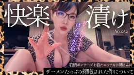 [FC2-PPV-4833211]眼鏡をかけたえっちなお*さんにザーメンたっぷり搾取 No.1252