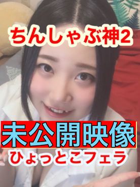 [FC2-PPV-4834575]【アヘ顔フェラ】同人誌でよく見るアヘ顔ひょっとこフェラ♡可愛いお顔が台無しですw