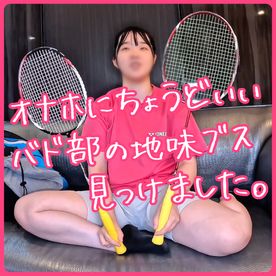 [FC2-PPV-4827326]観覧注意！B専用【オナホにちょうどいい地味ブス】性に前のめりな田舎の現バド部生｜尻穴シャトル・ラケット尻叩き遊び放題身勝手中出し｜モモちゃん 初撮り（4K 全93分）