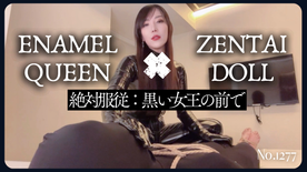 [FC2-PPV-4852037]Enamel Queen×Zentai Doll〜絶対服従:黒い女王の前で〜 No.1277