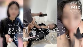 [FC2-PPV-4876541]【配達員の女友達とセックス】オナニーしようと思ったらデリバリーの店員が友達だった(#413)