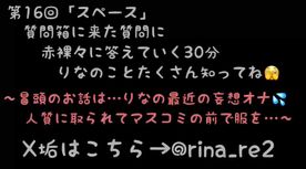 [FC2-PPV-4877161]★第16回目のスペース配信(2026年 4月 2日(木)22:00配信分)★質問箱の質問に赤裸々に答えていく30分間！定期的に配信していく予定なのでこれ聞いてりなのことたくさん知ってね…