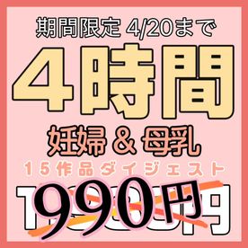 [LAXD-PPV-SryFAzxVryn1mrX3WQst3gG]特別価格990円！【15作品4時間ダイジェスト】（再販）