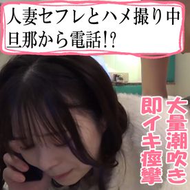 [FC2-PPV-4880246]【素人/人妻セフレ】ラブホでハメ撮り！ハメ撮り大好きなドスケベマンコ！厭らしい匂いのするソコに速攻挿入大量潮吹き！