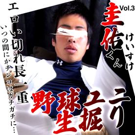 [FC2-PPV-4881181]【再編集】圭佑くんVol.3 野球ユニ生掘りセックス