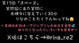 [FC2-PPV-4881909]★第17回目のスペース配信(2026年 4月 8日(水)22:00配信分)★質問箱の質問に赤裸々に答えていく30分間！定期的に配信していく予定なのでこれ聞いてりなのことたくさん知ってね…