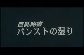 [FC2-PPV-4882612]9905　巨乳秘書　パンストの湿り