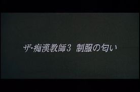 [FC2-PPV-4882618]9911　ザ・**教師３　制服の匂い