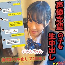 [LAXD-PPV-YLKrzCHKLZeFZNGdSWWQ35k]【素人個撮・SNS釣り・かのんﾁｬﾝ】声優志望の学生をSNS一本釣りして即種付け❤️【⚠️話題沸騰中⚠️】