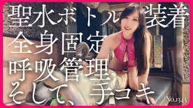 [FC2-PPV-4883605]全身固定＋聖水ボトル装着で手コキ No.1343