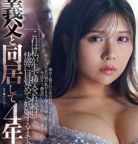 [LAXD-PPV-PX5cK54XKu2QGs5U7y7Xm40]義***と同居して4年…