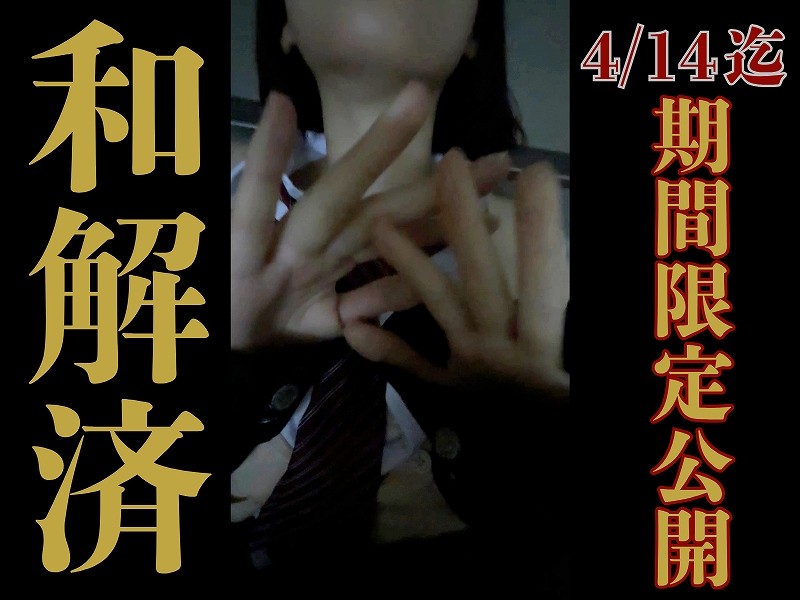 [Gcolle-PPV-1001002]発覚、調べ、そして再び。 