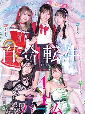 [LAXD-PPV-0VdTCdrFB1aqeVYBuEpqdwZ]5人の美女とハーレムレズSEX！