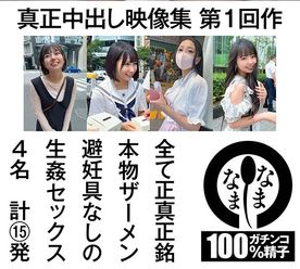 [LAXD-PPV-fFqxu340bvdYWrqrt3XNZTU]全て正真正銘の生中だしセックス4名