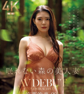 [LAXD-PPV-fB9LpaPGcCWXWgP5CVCaBpz]眠れない森の美〇妻DEBUT…