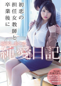 [LAXD-PPV-4hYF2tsMQWSmfEEaPGEp6gx]初恋の担任〇師と卒業後に純愛日記･･･