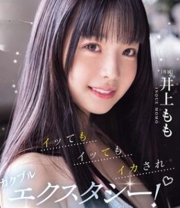 [LAXD-PPV-s3Dz7UxSvVNDCCpcXaf1Z7S]はじめての追撃絶頂・井上もも！ひたすらイカされます。