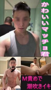 [LAXD-PPV-FQBUq5R5W6kW15kCVrVrHNa]【お宝】かわいいマッチョ君　M責めで潮吹きイキ