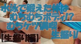 [LAXD-PPV-qL0EEJQqVWdspHgn21qb4q9]【個人撮影】水泳で鍛えた体はむちむちボディ！？むちケツ満喫生掘り！【生掘り編】