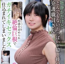 [LAXD-PPV-5cuFBGG3Lhq4fVF2WFXJsc2]爆乳を持つ介護職員さん・巨根にガチイキ！完全素人初撮り。