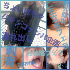 [FC2-PPV-4922033]【刺青？パチンコナンパ企画】ちょいぽちゃ女を人けのない所に連れ出して野外露出で本イキしそうで入れたくなった所を我慢して仁王立ちフェラで口内射精してお掃除フェラで最後にキッスッ【個人撮影/素人/無修正】