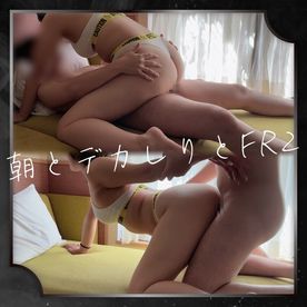 [LAXD-PPV-CPXHtxfe7z1u7pBzTY6sXCQ]朝からむちむち巨尻ギャルと甘だるい寝起きセックス