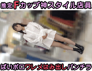 [Pcolle-PPV-2799966a6cba13df83c]神スタイル店員が巨乳パイぽろTバック食込み陰部露出で大開脚！お顔も全身もじっくり堪能パンチラ撮り