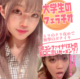 [FC2-PPV-4955362]【絶対にバレてはいけない大**】ミスコンファイナリストがクリいじりでガチいき！濃厚ザーメンを受け止めて幸せそうな後編