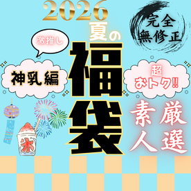 [FC2-PPV-4954895]70％OFF【限定販売】レビュー数1000超え！超おトクな夏の福袋 ～神乳編～